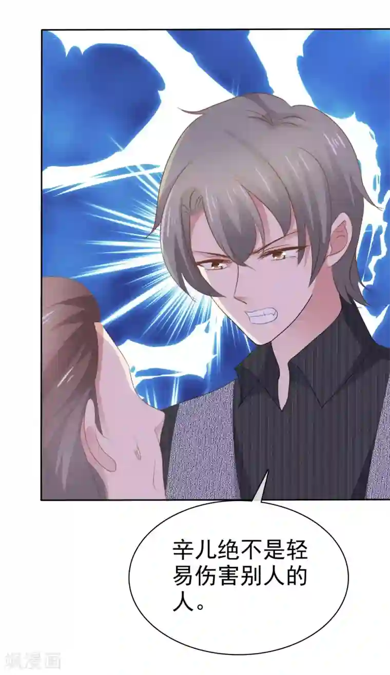 因爱宠你第286话