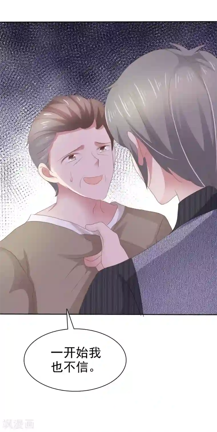 因爱宠你第286话