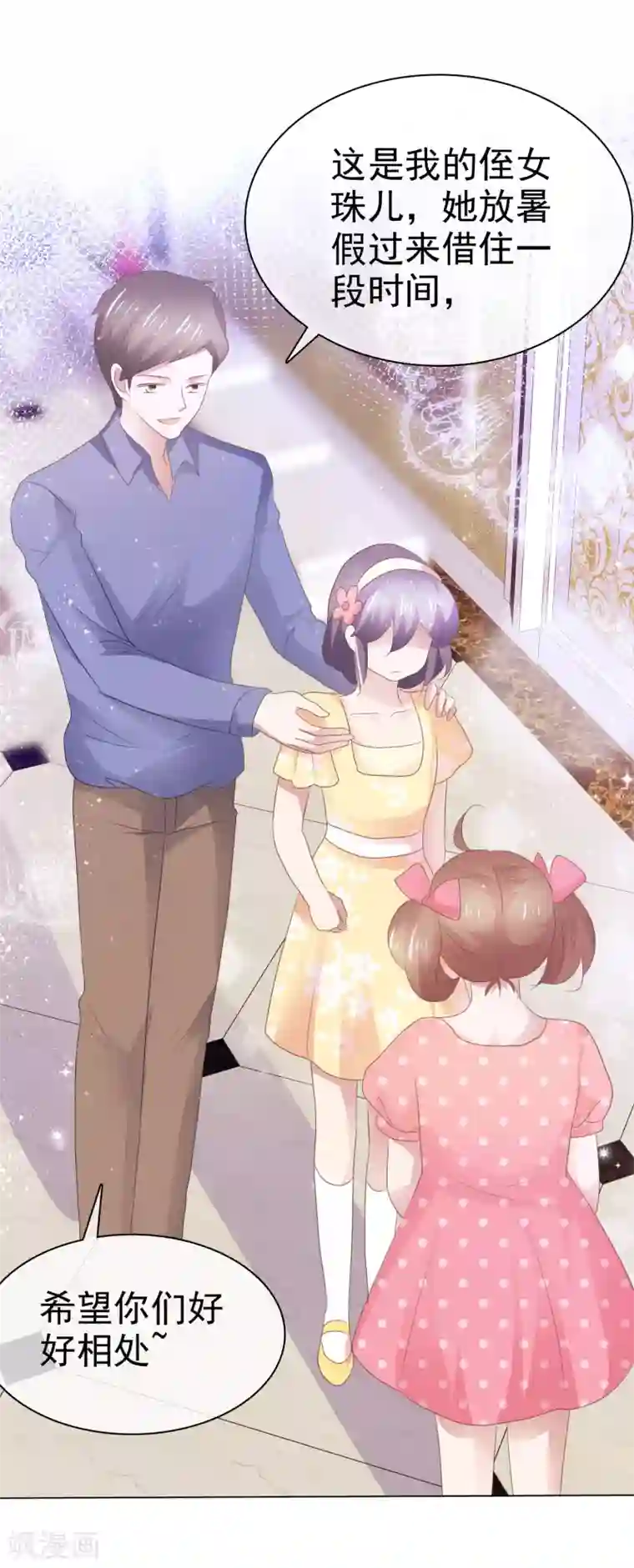 因爱宠你第286话