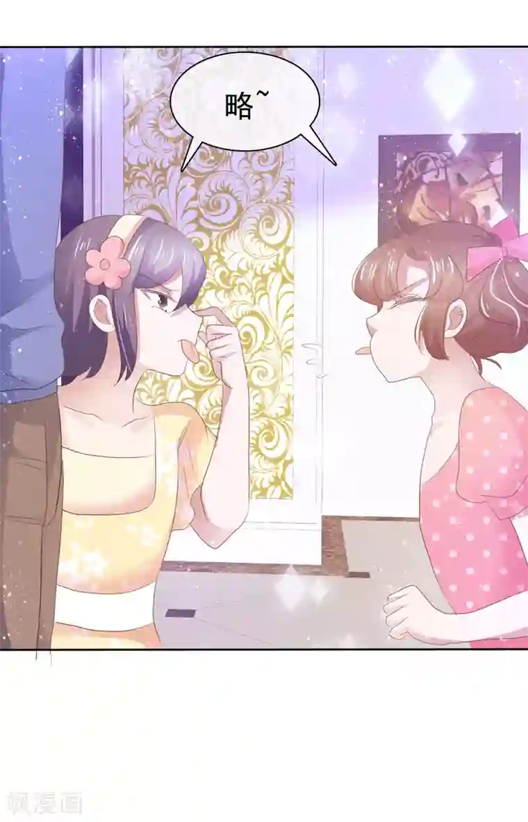 因爱宠你第286话