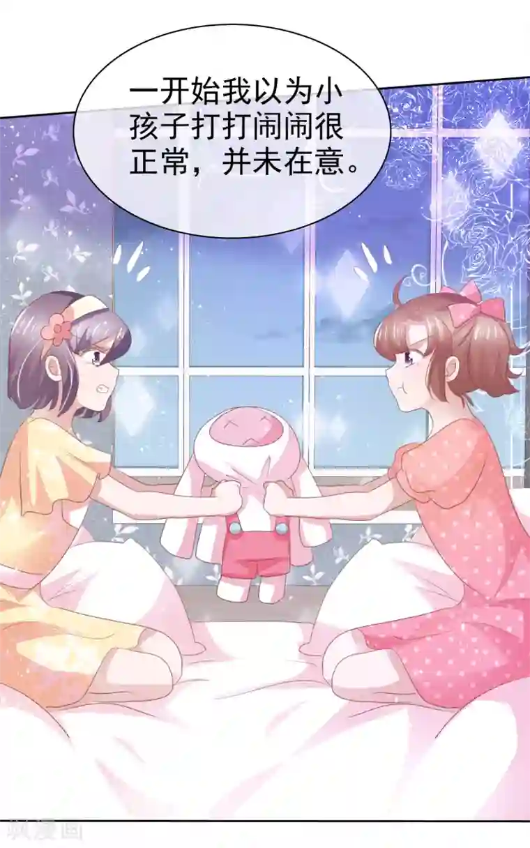 因爱宠你第286话