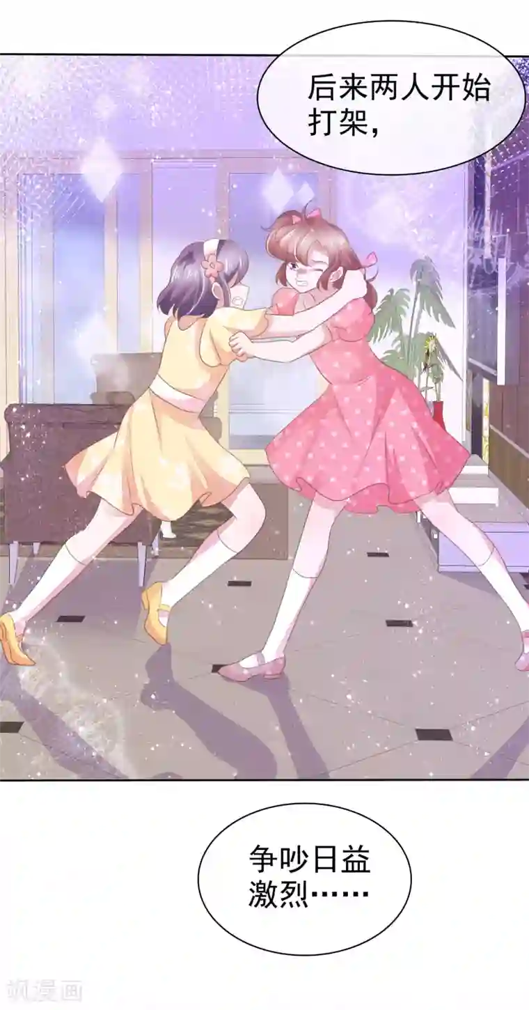 因爱宠你第286话