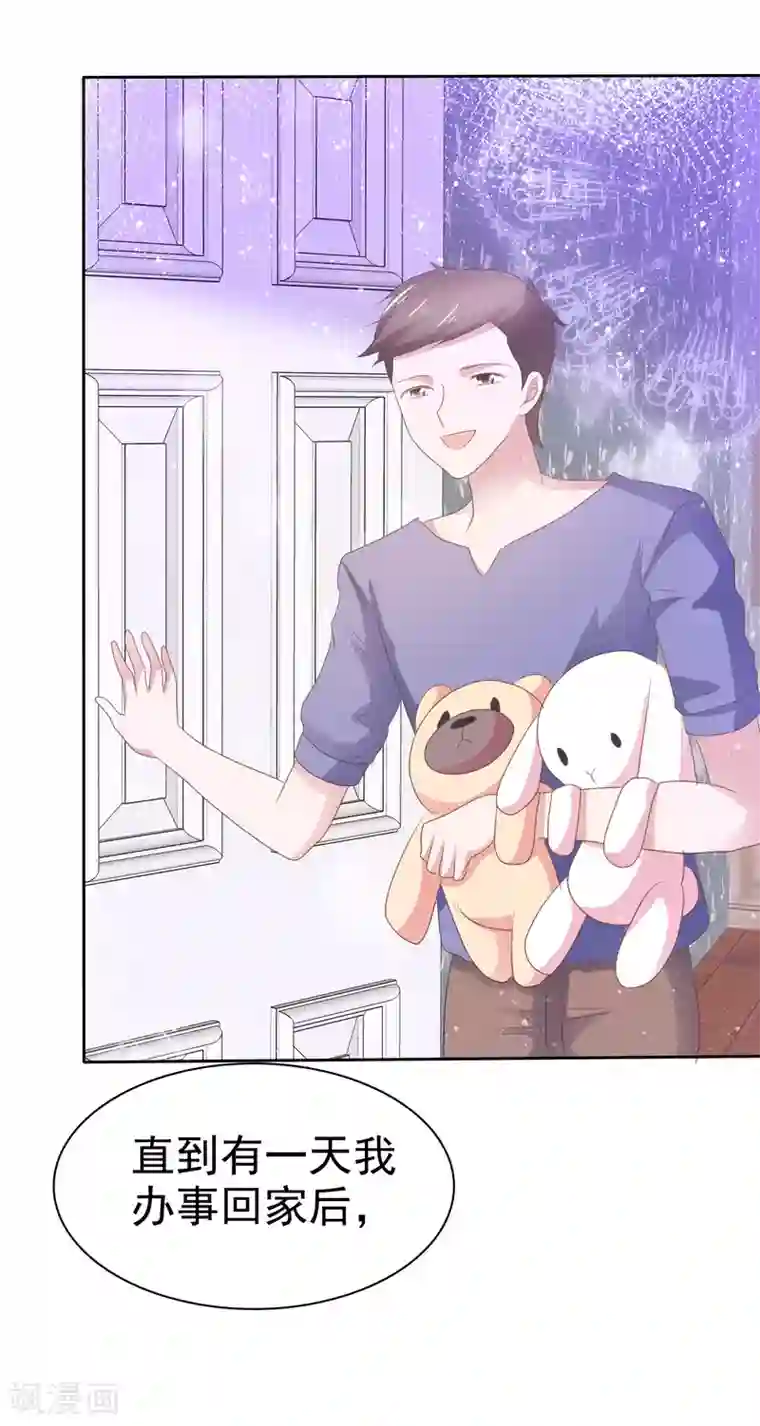 因爱宠你第286话