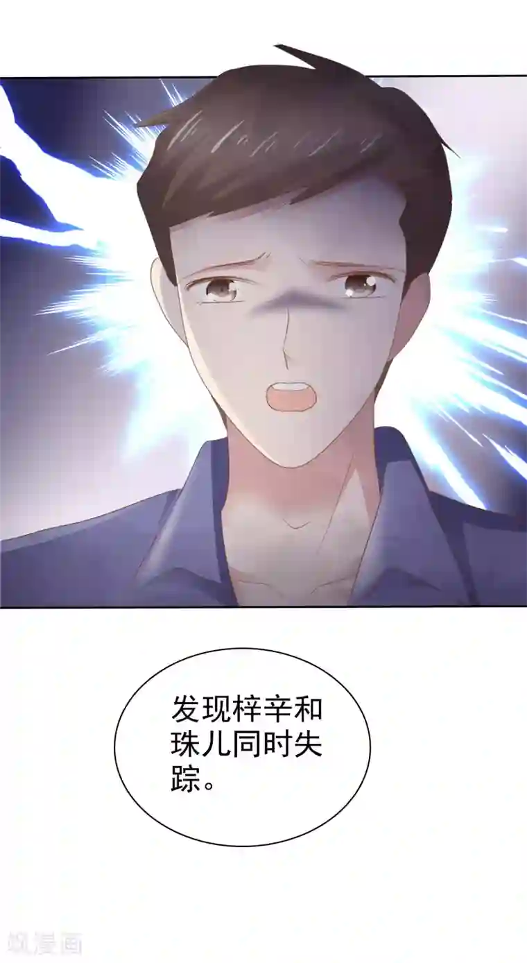 因爱宠你第286话