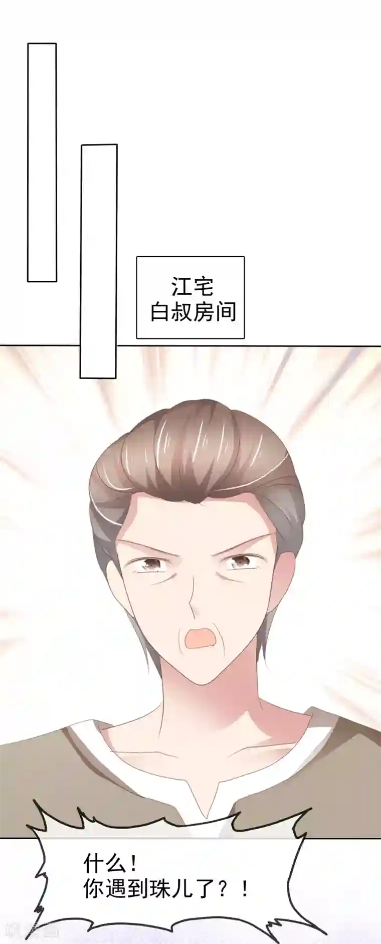 因爱宠你第286话