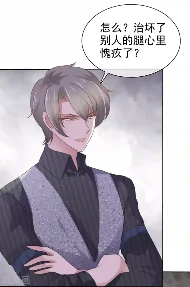 因爱宠你第286话