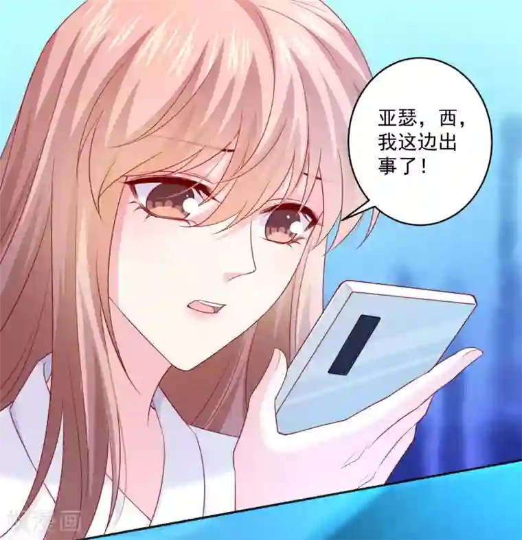 明星是血族第232话 你想占有我吗？