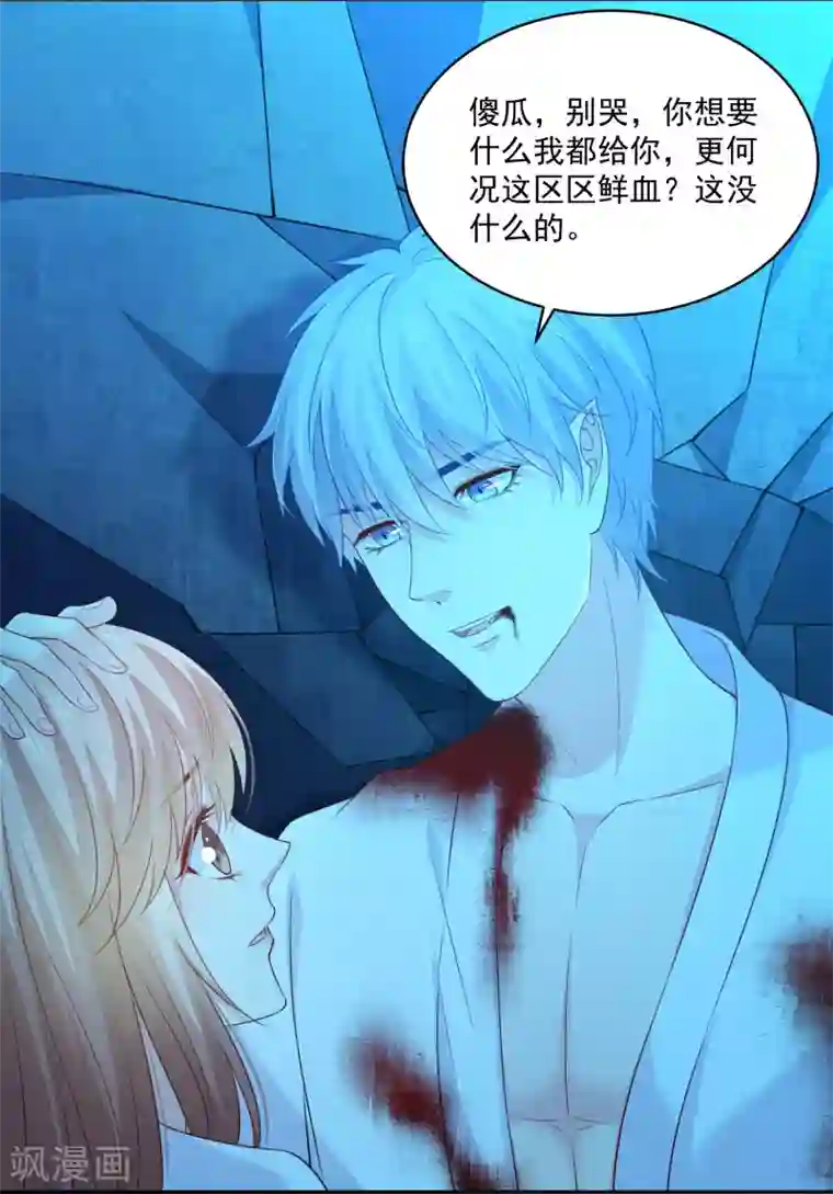 明星是血族第232话 你想占有我吗？