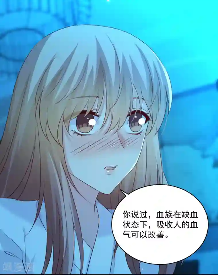 明星是血族第232话 你想占有我吗？