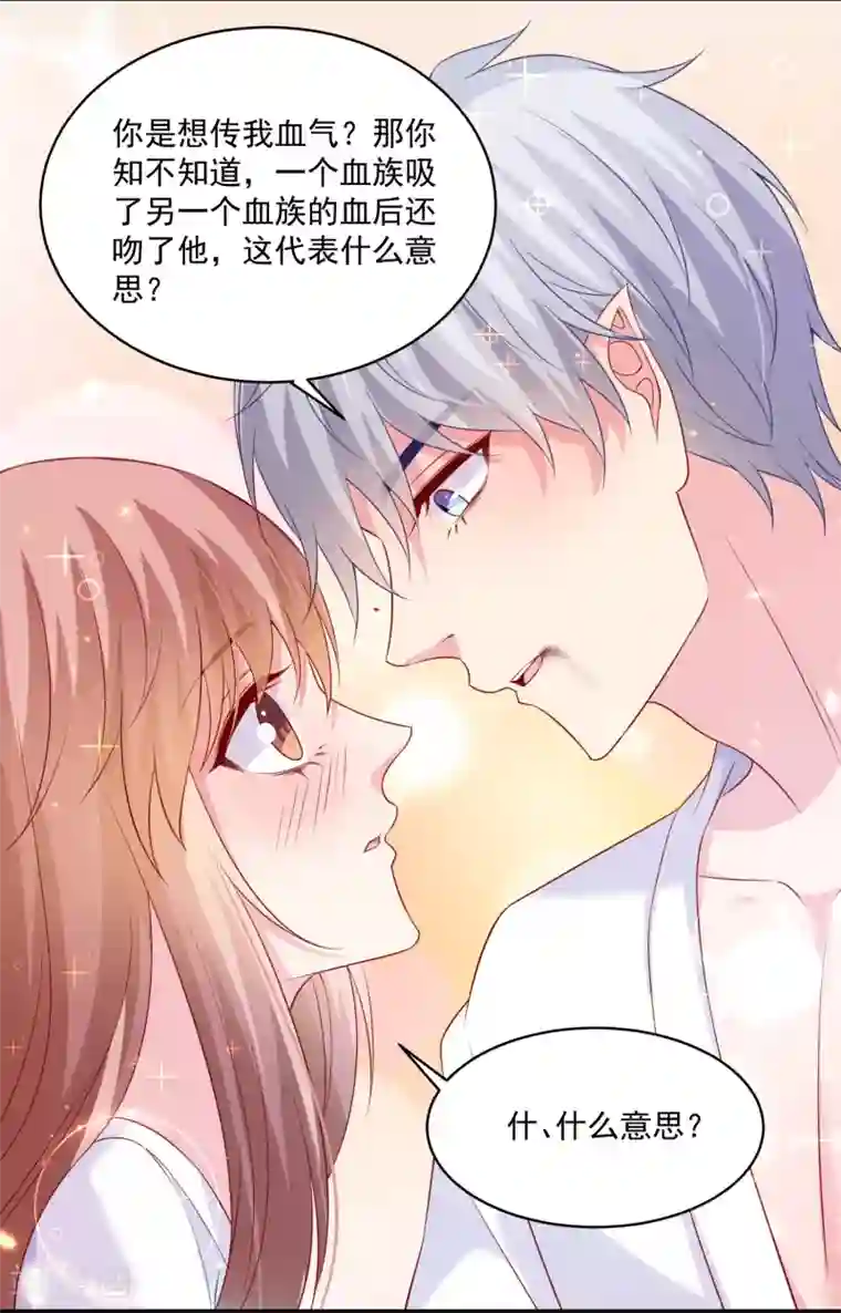 明星是血族第232话 你想占有我吗？