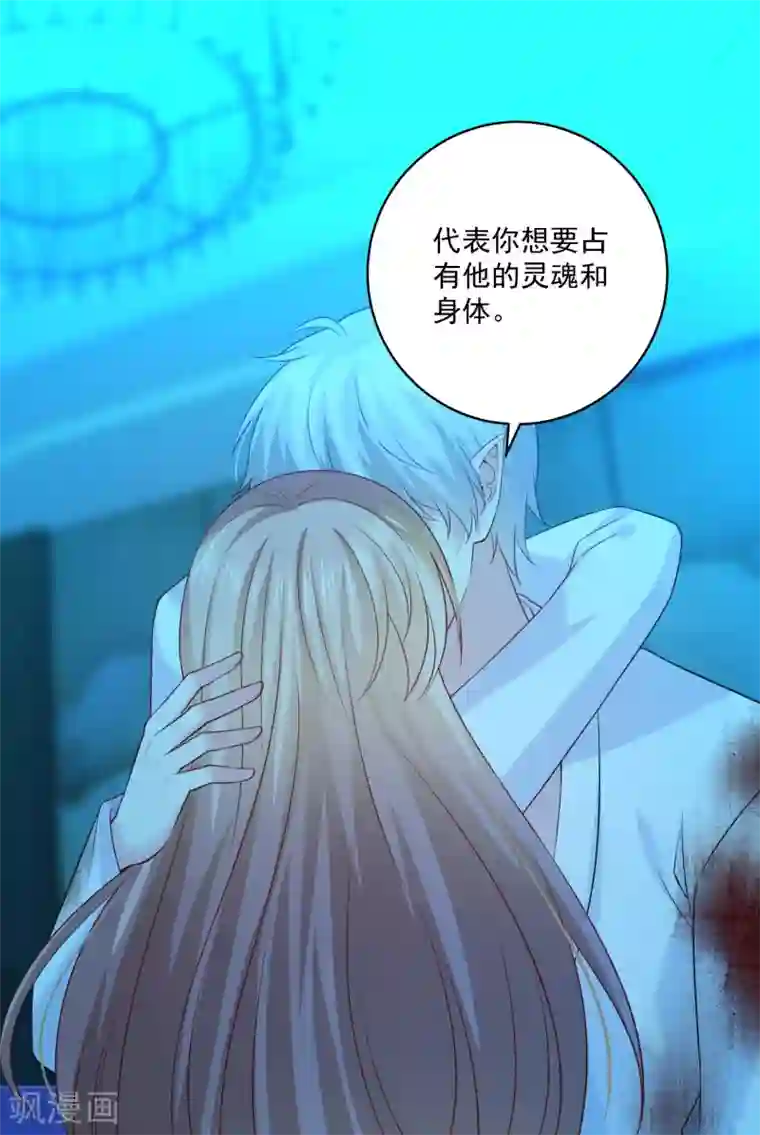 明星是血族第232话 你想占有我吗？