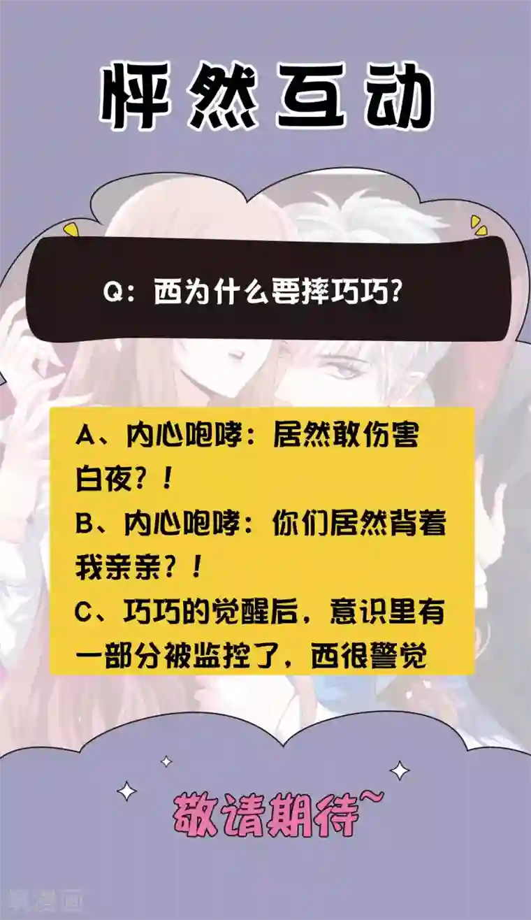 明星是血族第232话 你想占有我吗？