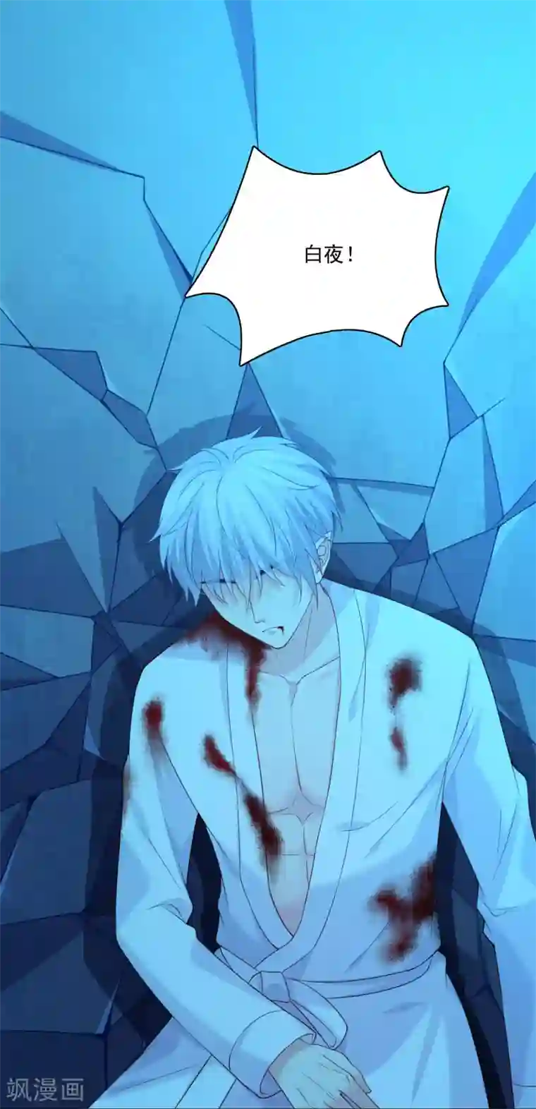 明星是血族第232话 你想占有我吗？