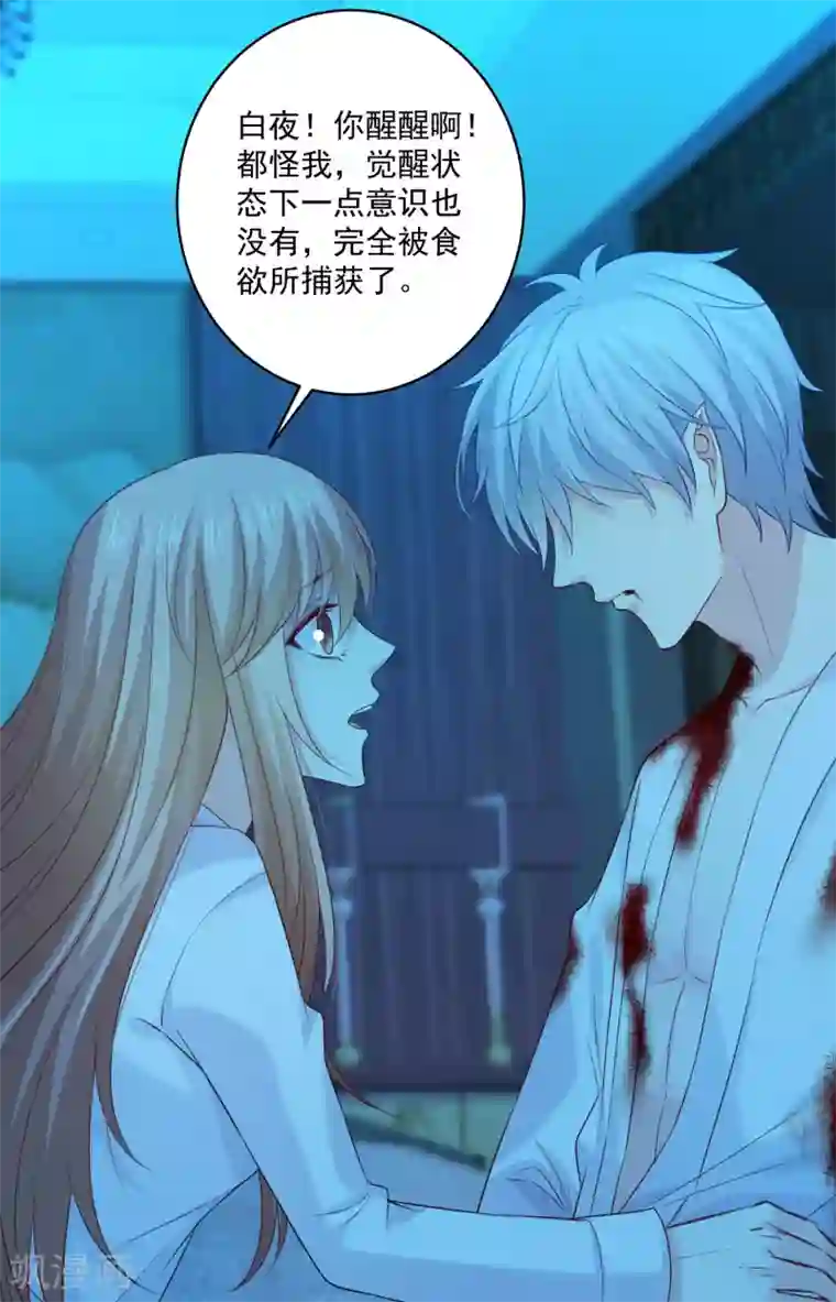 明星是血族第232话 你想占有我吗？