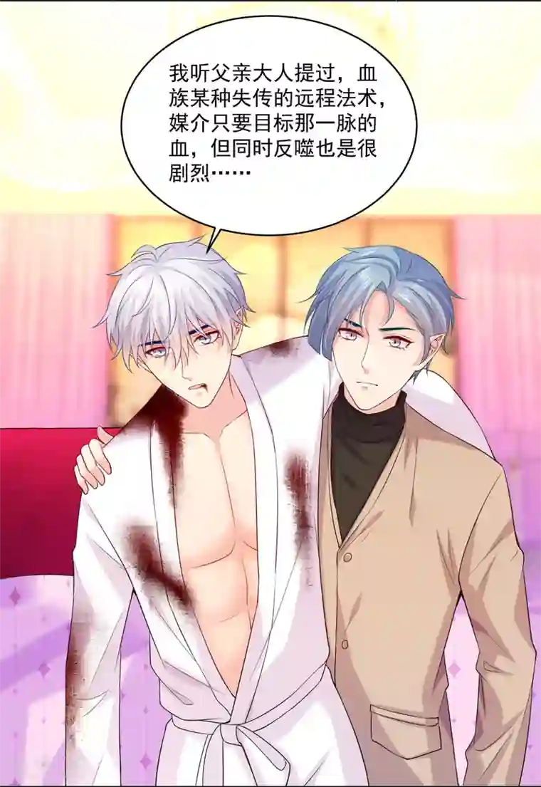 明星是血族第233话 三个人的房间好拥挤