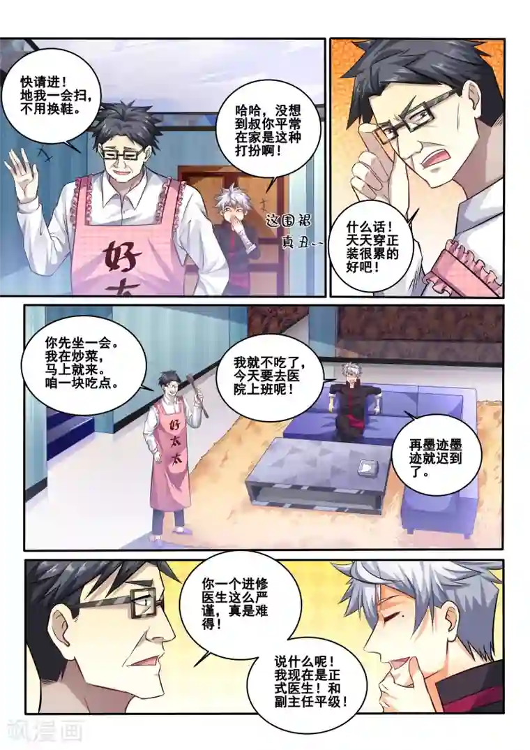 中华神医第413话 有什么需要我帮忙吗？