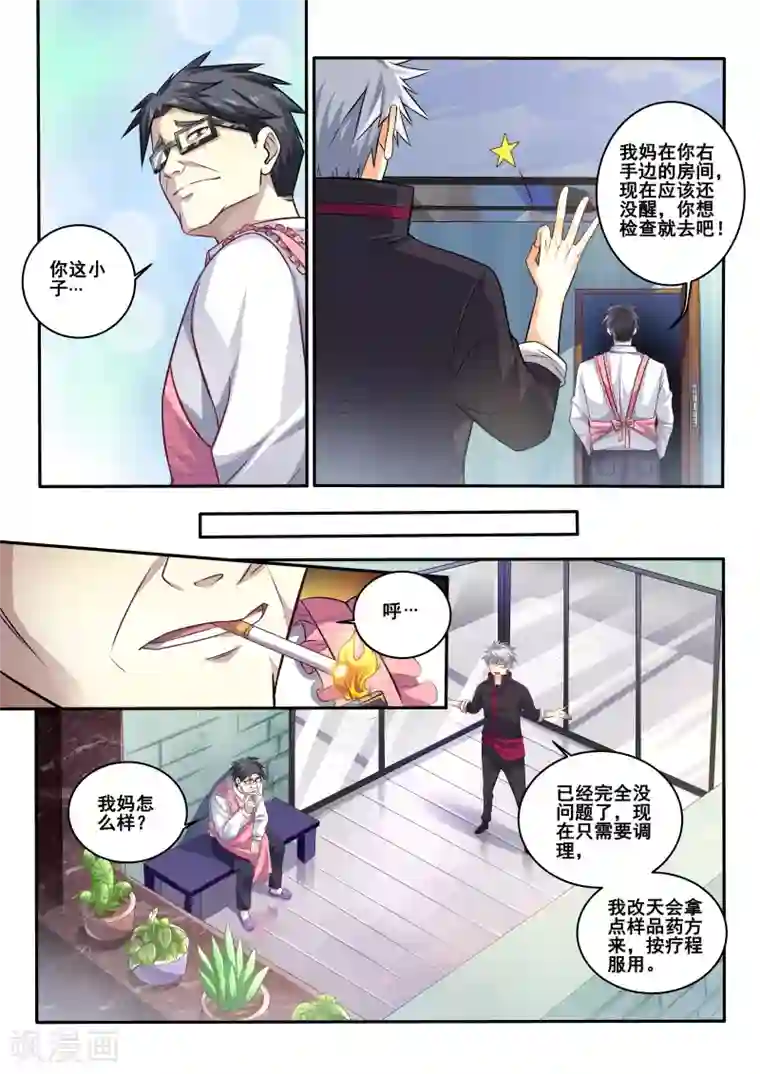 中华神医第413话 有什么需要我帮忙吗？