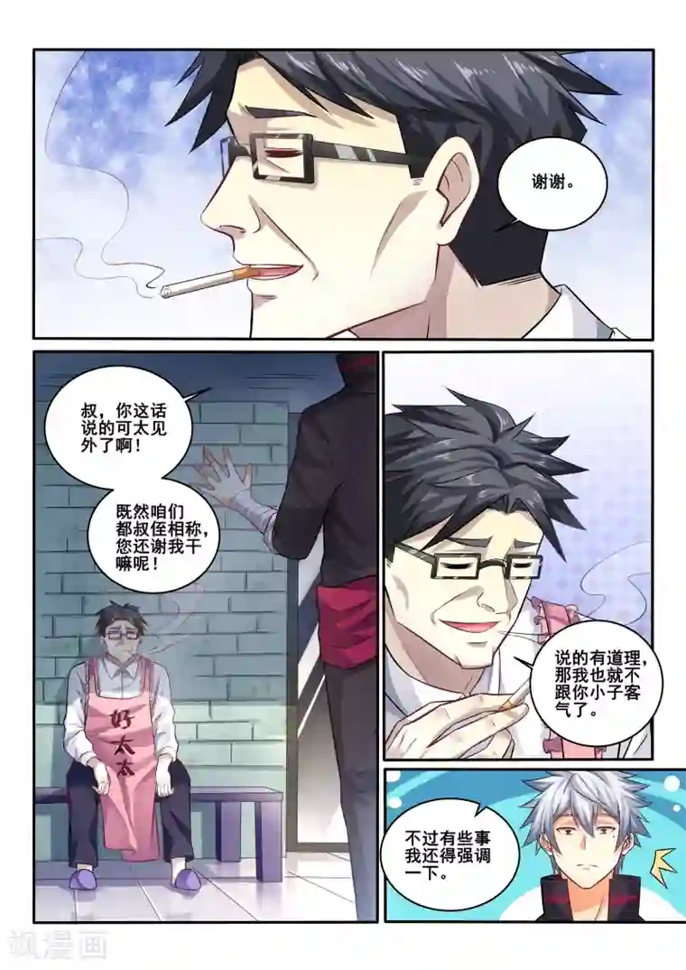 中华神医第413话 有什么需要我帮忙吗？