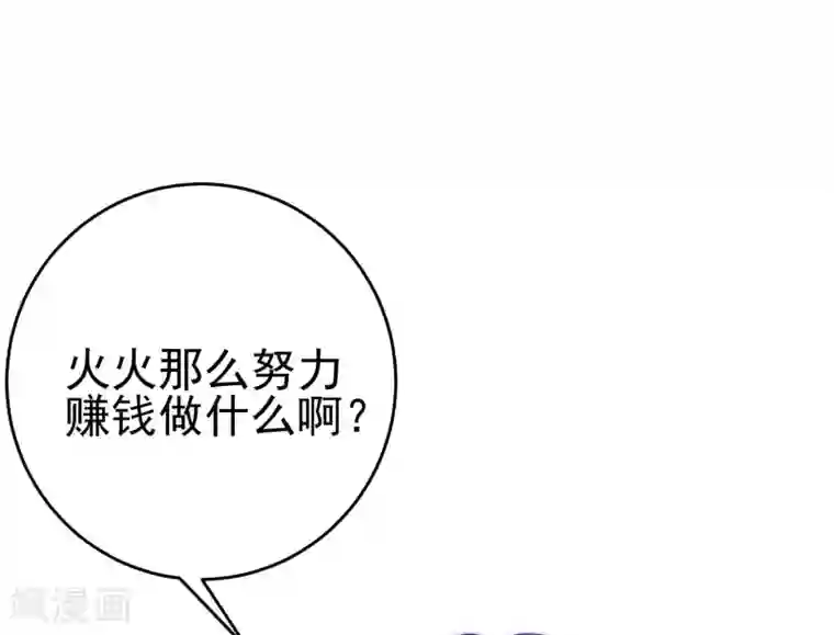 渣男总裁别想逃第204话 你难道在打我的主意？