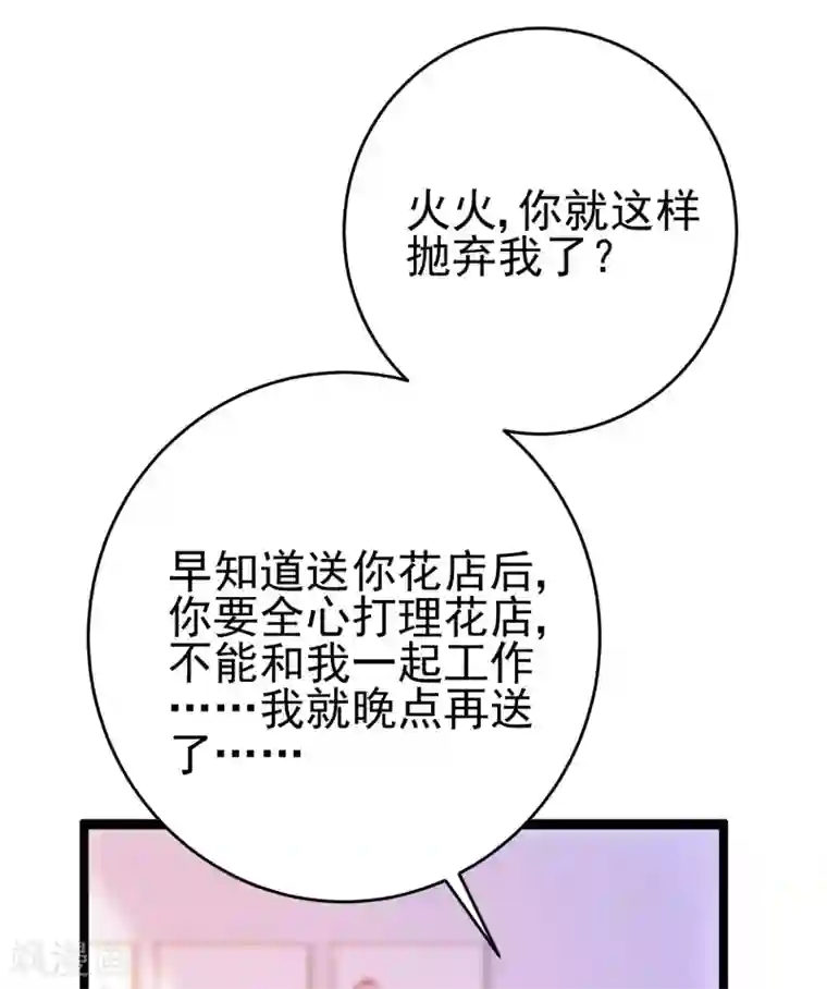 渣男总裁别想逃第204话 你难道在打我的主意？