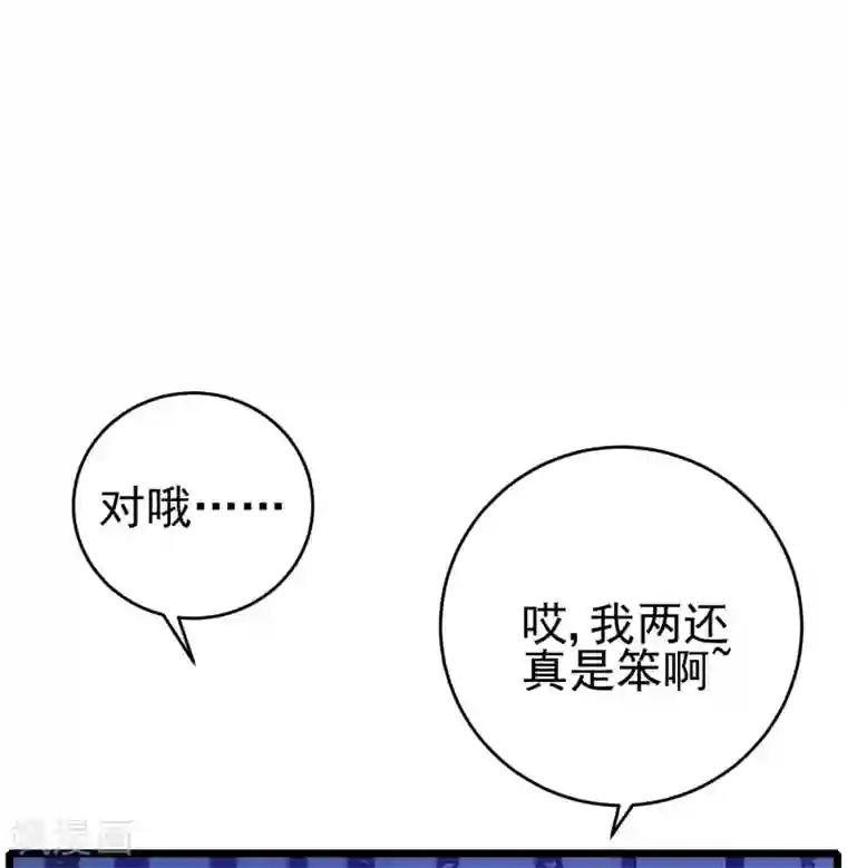 渣男总裁别想逃第204话 你难道在打我的主意？