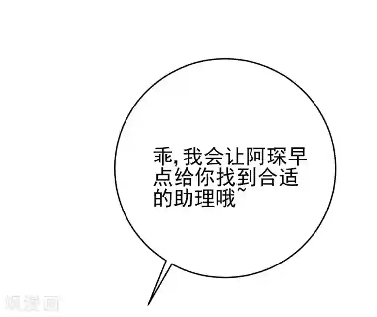 渣男总裁别想逃第204话 你难道在打我的主意？