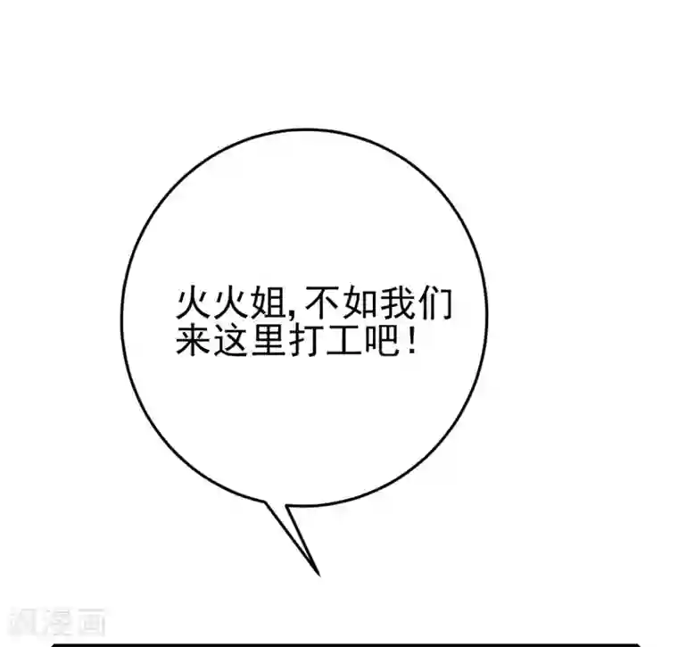 渣男总裁别想逃第204话 你难道在打我的主意？