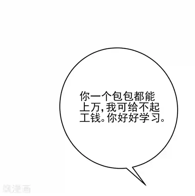 渣男总裁别想逃第204话 你难道在打我的主意？