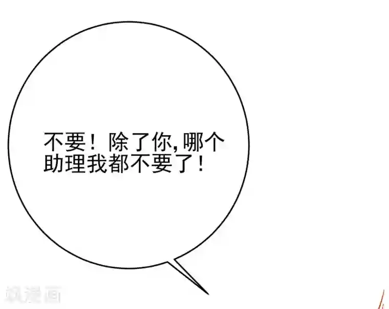 渣男总裁别想逃第204话 你难道在打我的主意？