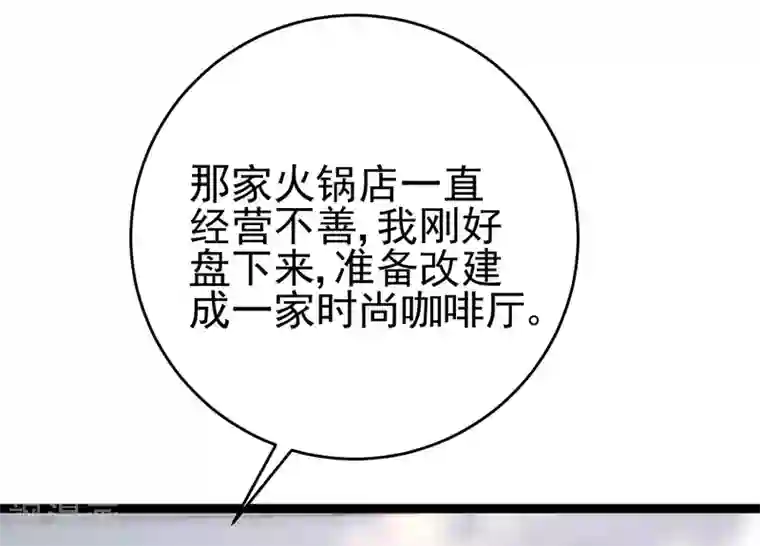 渣男总裁别想逃第204话 你难道在打我的主意？