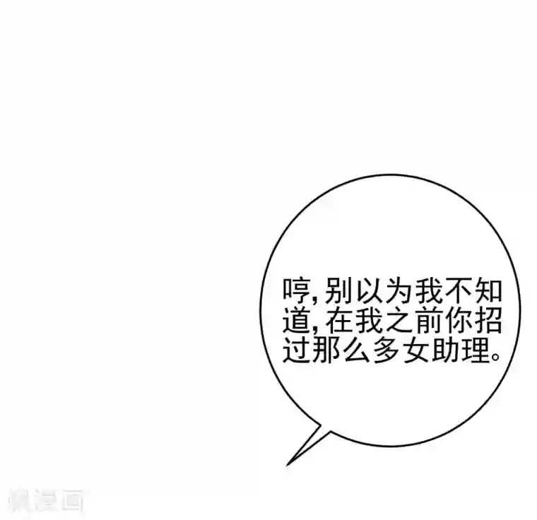 渣男总裁别想逃第204话 你难道在打我的主意？