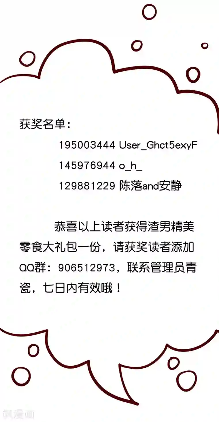 渣男总裁别想逃渣男活动获奖公告