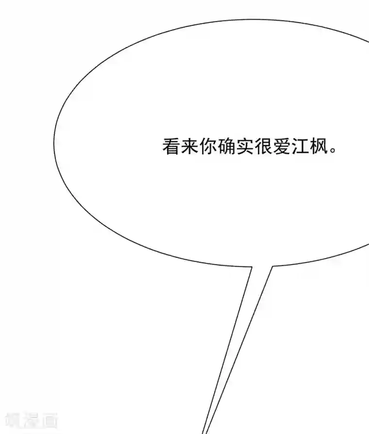 渣男总裁别想逃第207话 江枫，你真是个幸运的男人