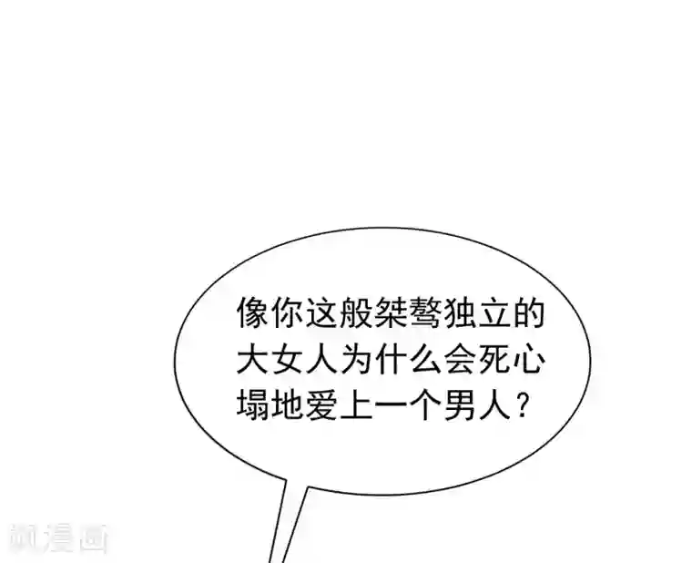 渣男总裁别想逃第207话 江枫，你真是个幸运的男人