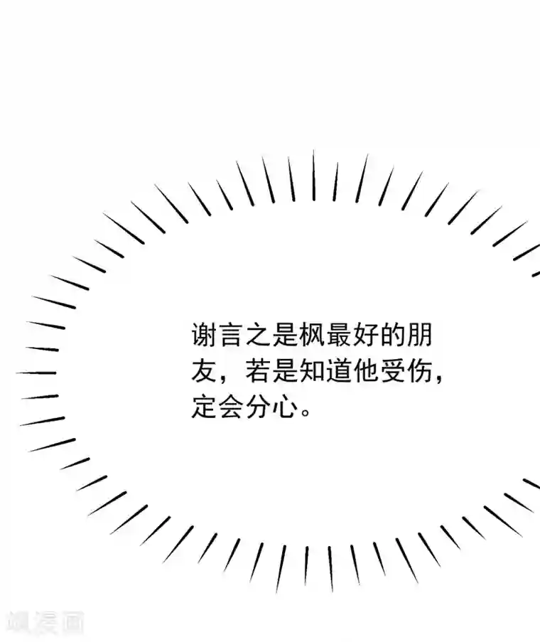 渣男总裁别想逃第207话 江枫，你真是个幸运的男人
