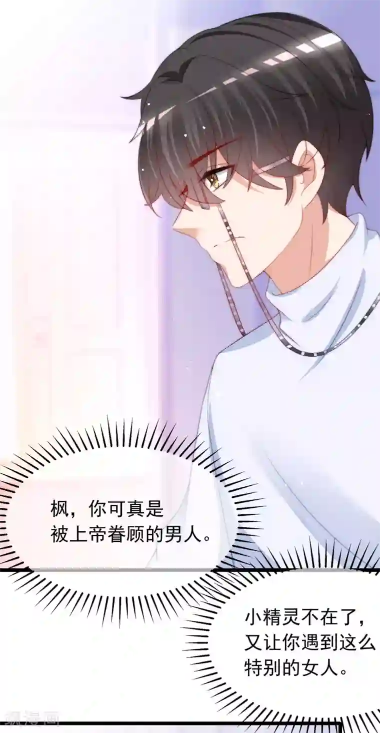 渣男总裁别想逃第207话 江枫，你真是个幸运的男人