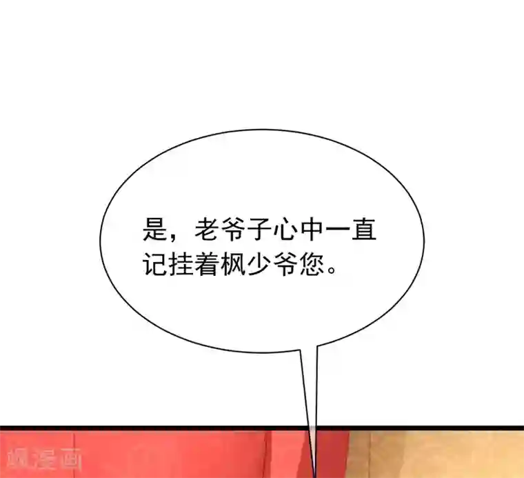 渣男总裁别想逃第207话 江枫，你真是个幸运的男人