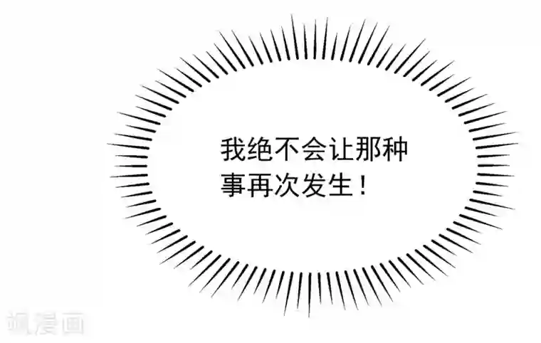 渣男总裁别想逃第207话 江枫，你真是个幸运的男人