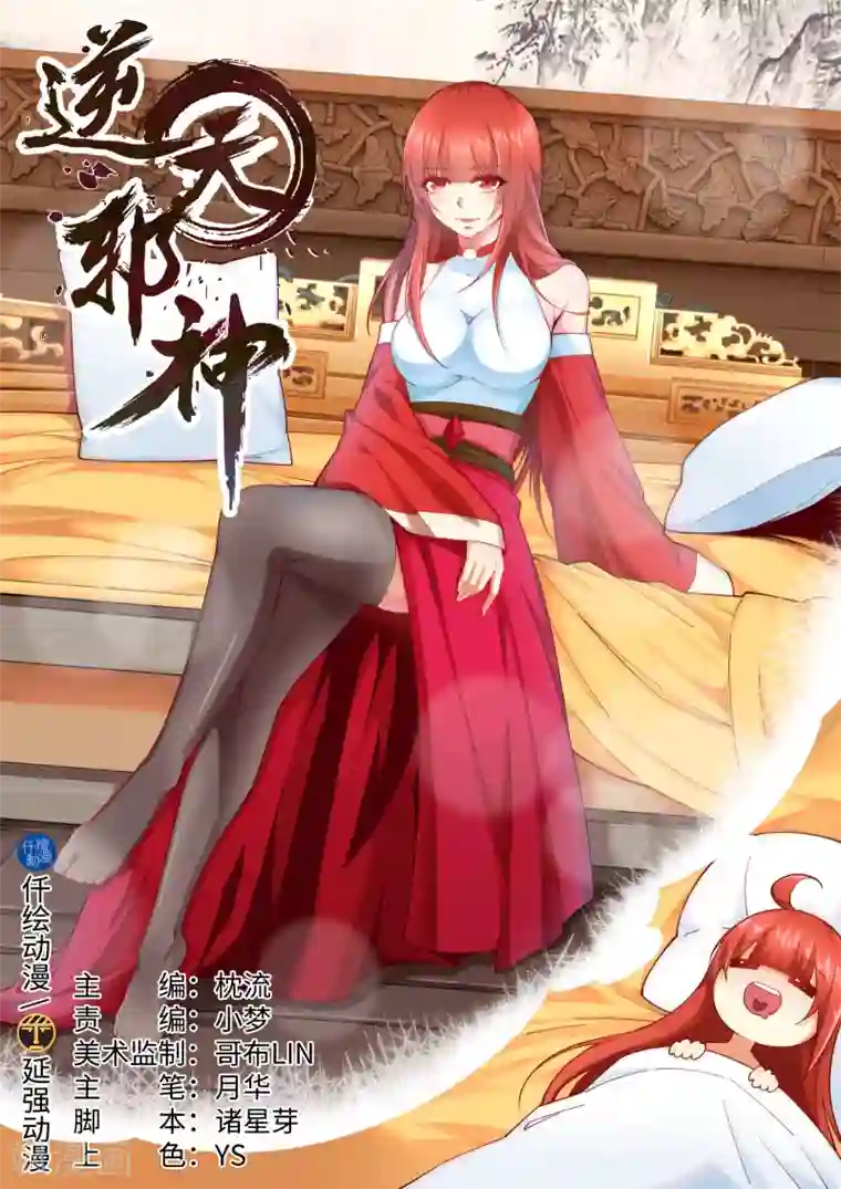 逆天邪神第194话 战焚义绝