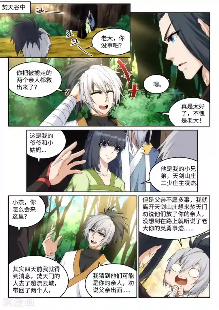 逆天邪神第194话 战焚义绝