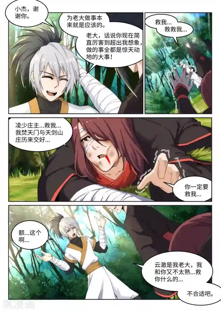 逆天邪神第194话 战焚义绝