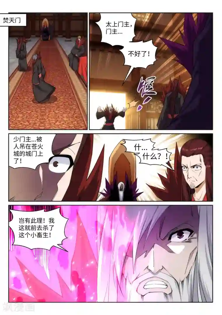 逆天邪神第194话 战焚义绝