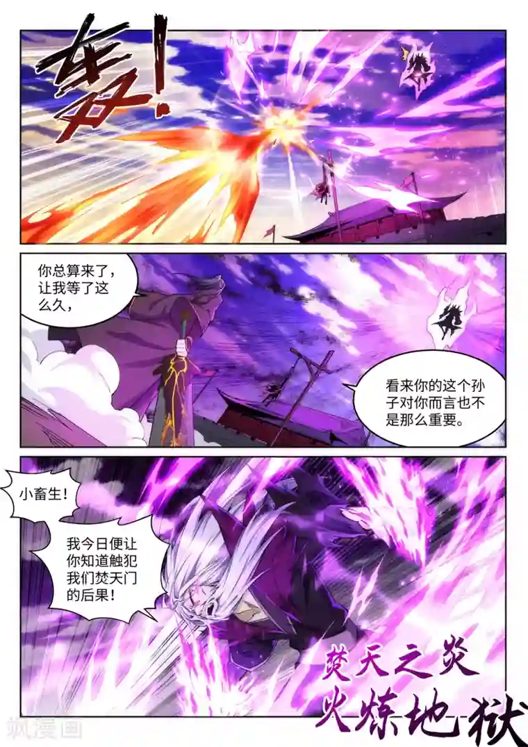 逆天邪神第194话 战焚义绝