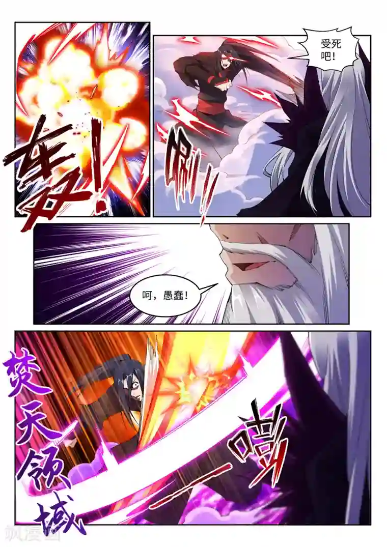 逆天邪神第194话 战焚义绝