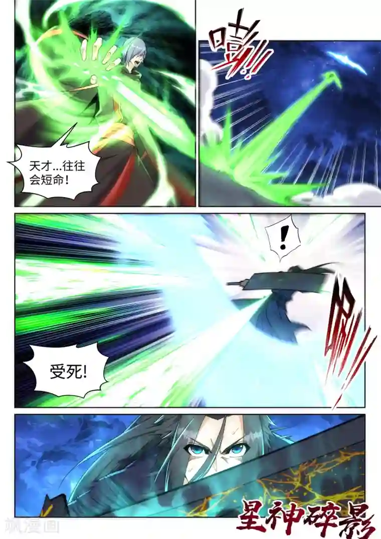 逆天邪神第198话 灭门