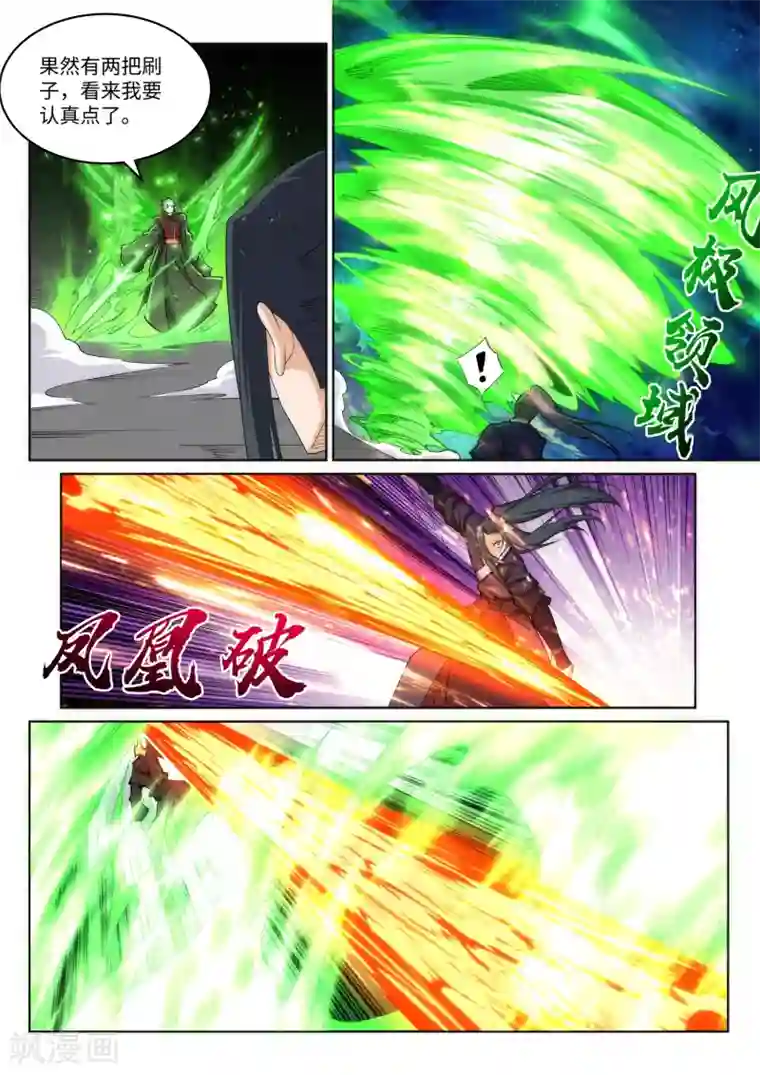 逆天邪神第198话 灭门