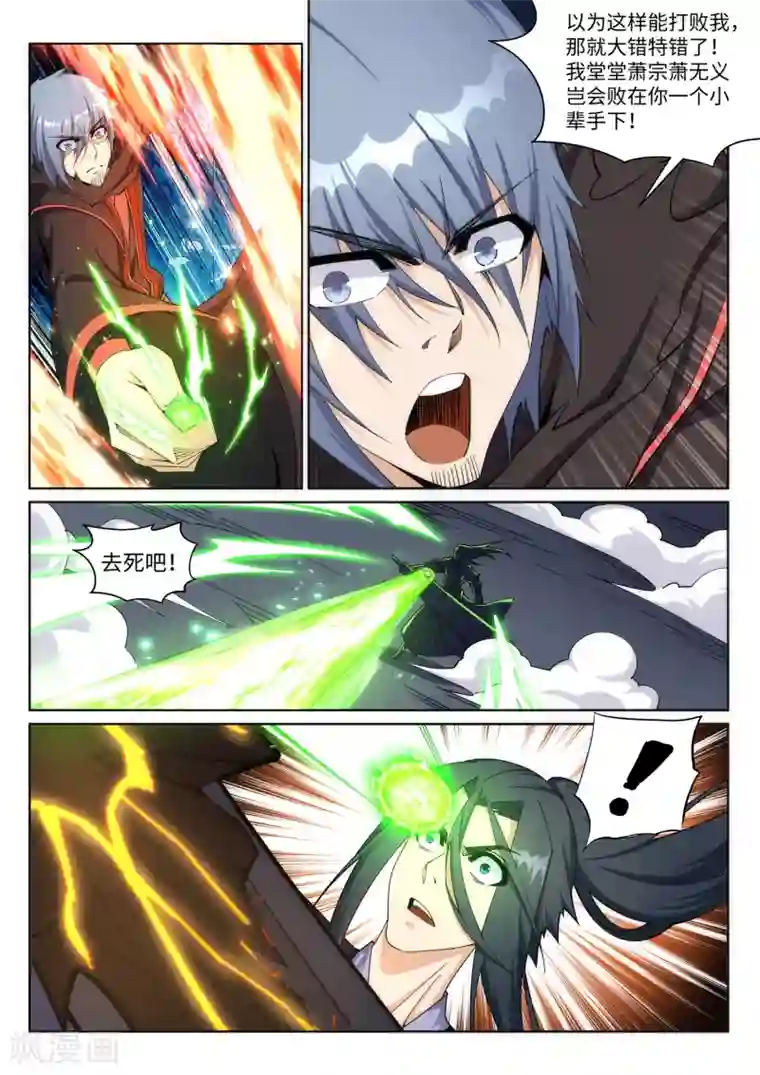 逆天邪神第198话 灭门