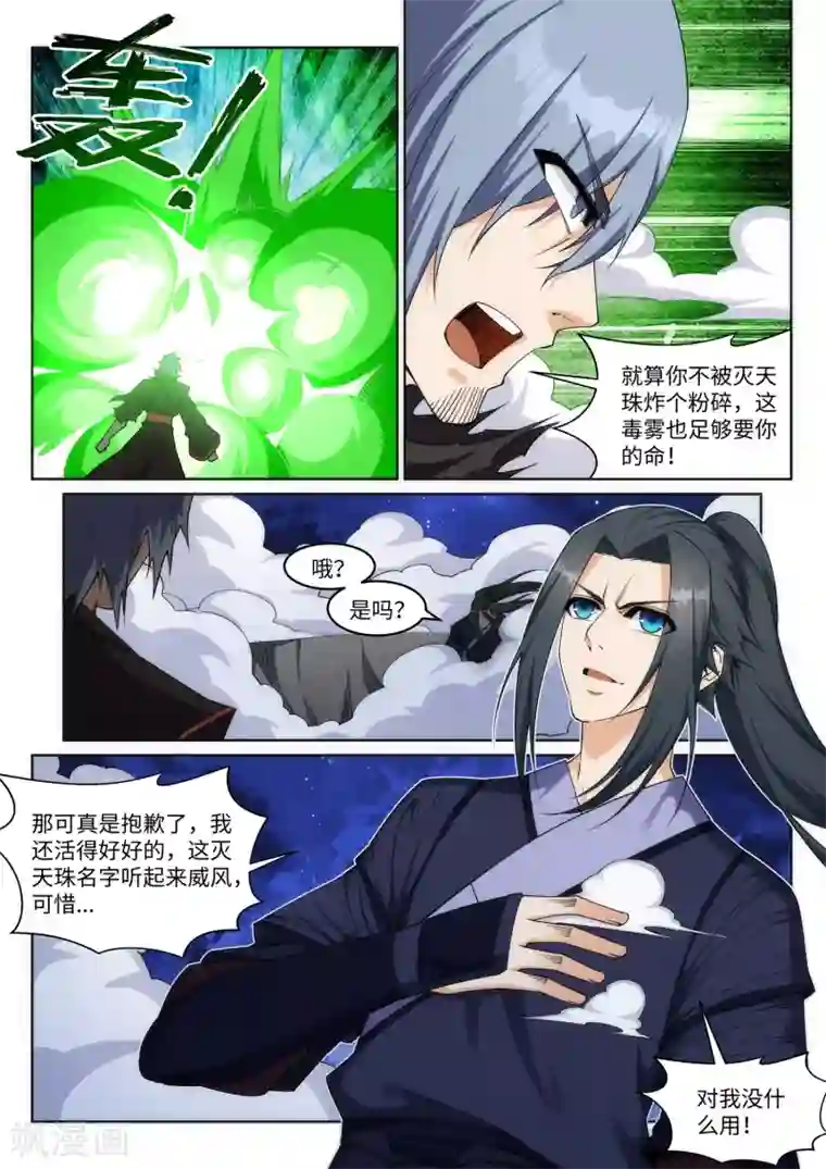 逆天邪神第198话 灭门