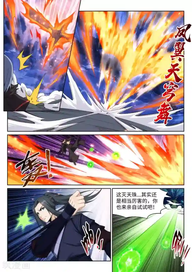 逆天邪神第198话 灭门