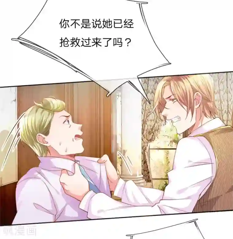 万丈光芒不及你第230话 命不久矣